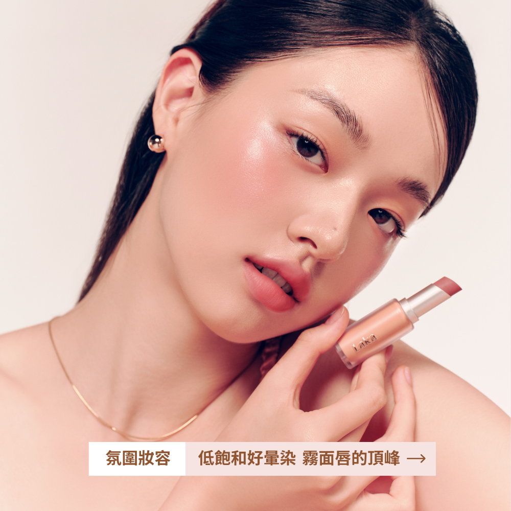 濃霧豐唇持色唇膏 4g - Laka