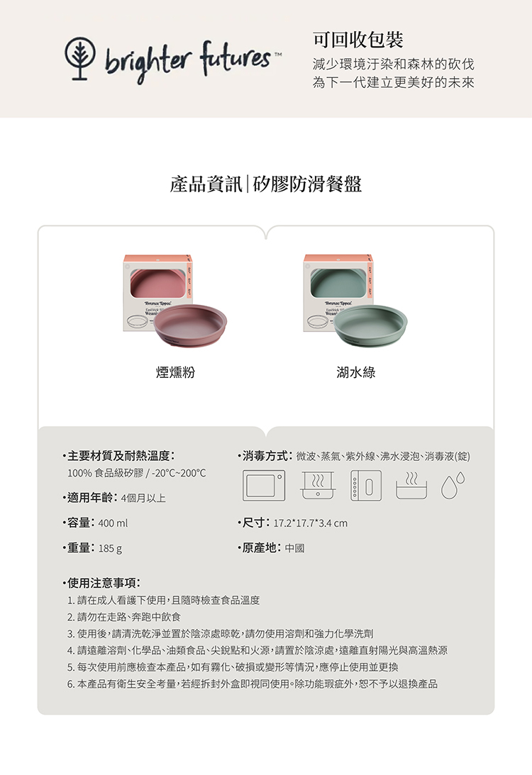 TT 矽膠餐盤EDM