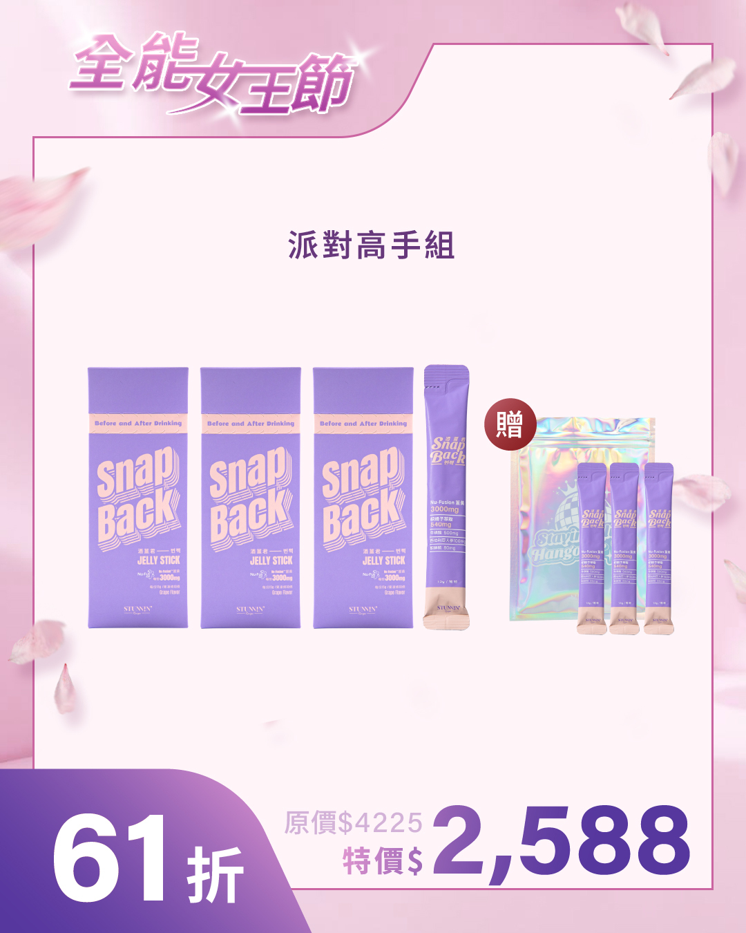 ****母親節優惠 買3送3【韓國女生 酒帝Judy聯名】 酒薑君果凍 3盒入(送3條隨身包)