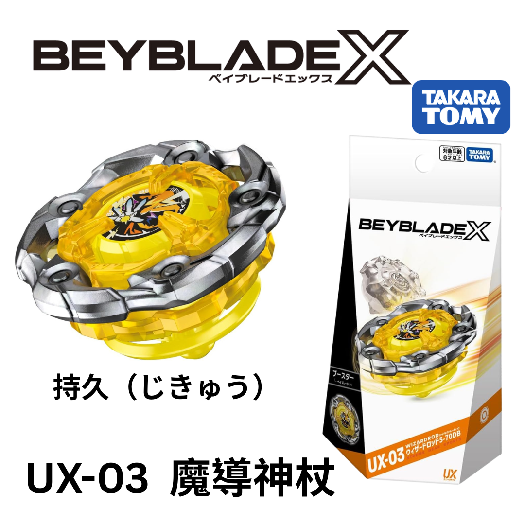 BEYBLADE X 戰鬥陀螺X UX-03 魔導神杖