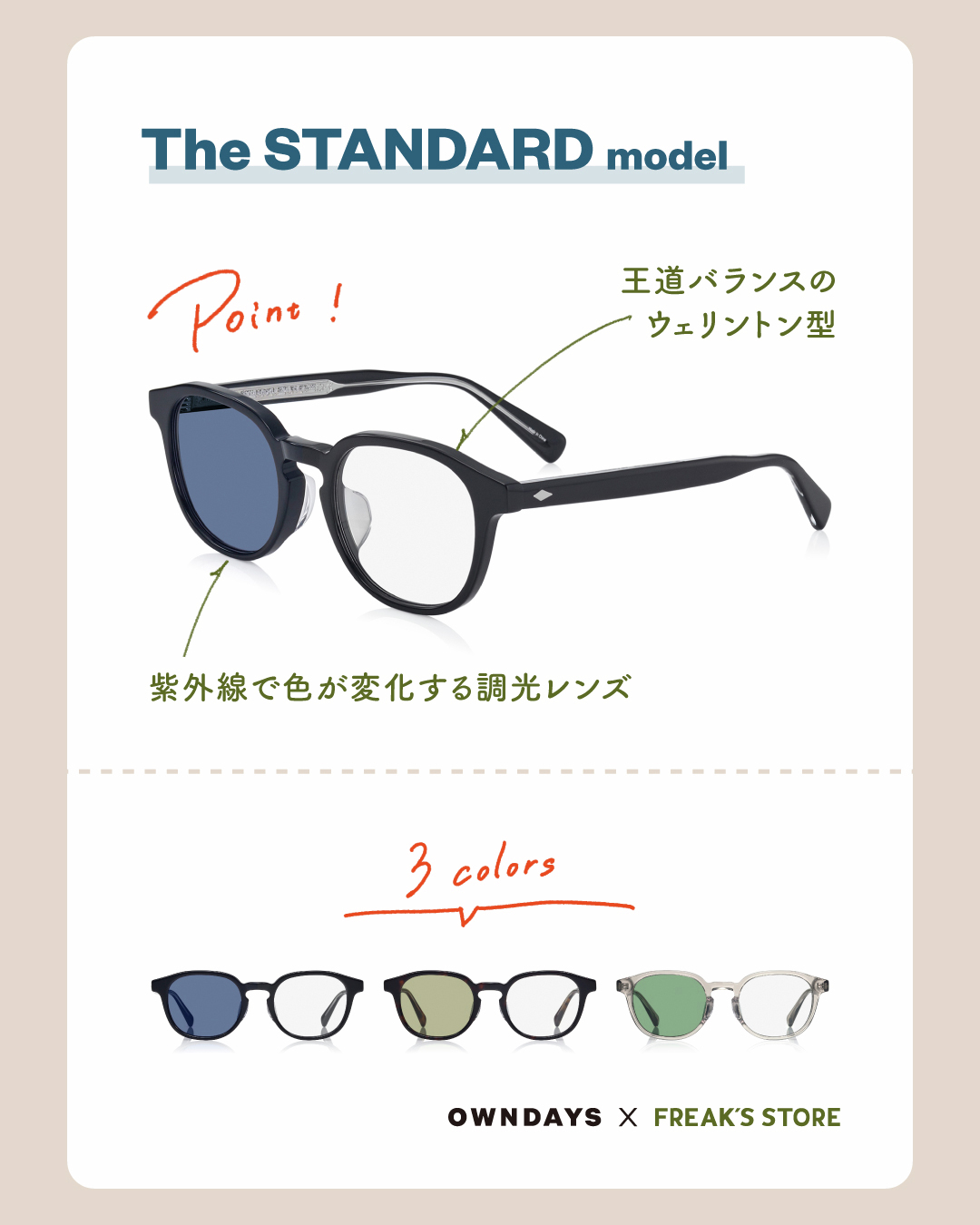 FS X OWNDAYS / 調光款 粗