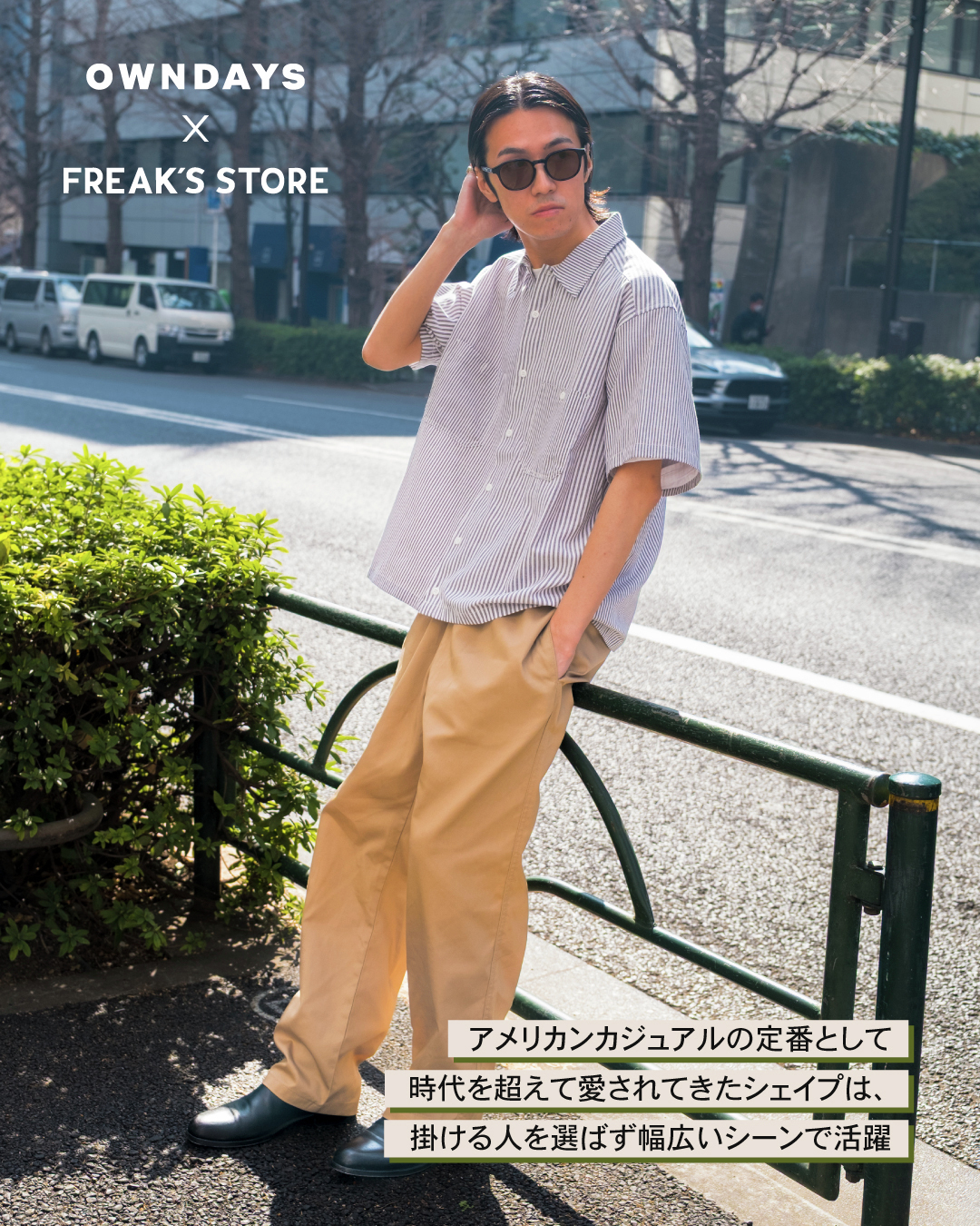 FS X OWNDAYS / 調光款 粗