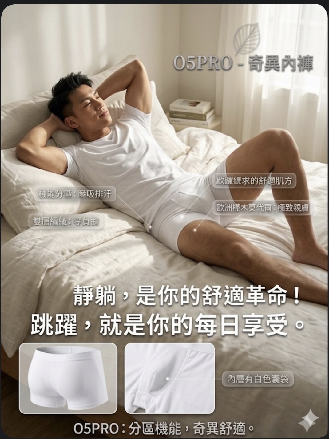 奇異內褲 -歐洲莫代爾超柔超棉  比棉吸濕力增加40% ,除臭90%,超大彈力更好穿