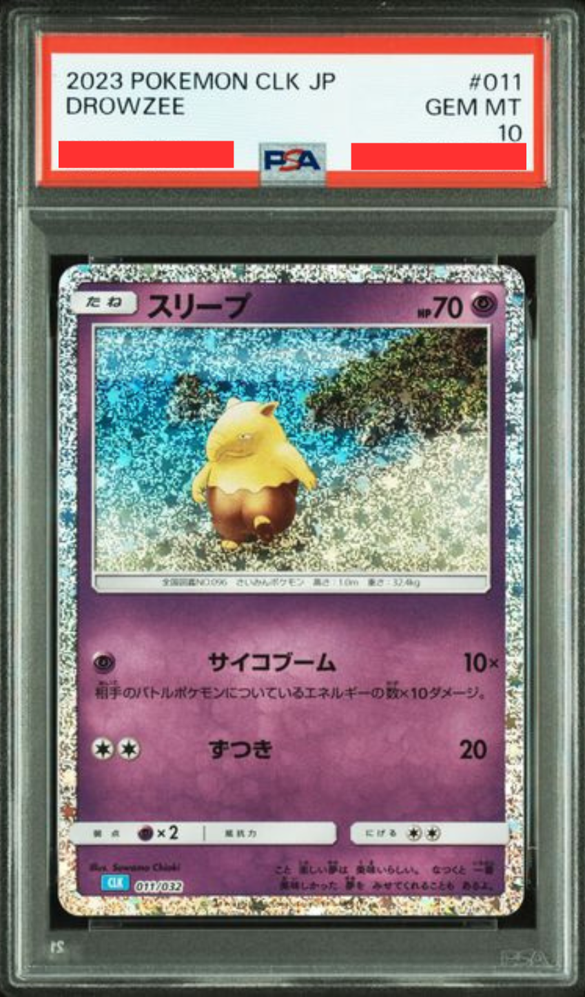 [PSA10] CLK ポケモンカードゲーム - 011/032 スリープ (催眠貘)