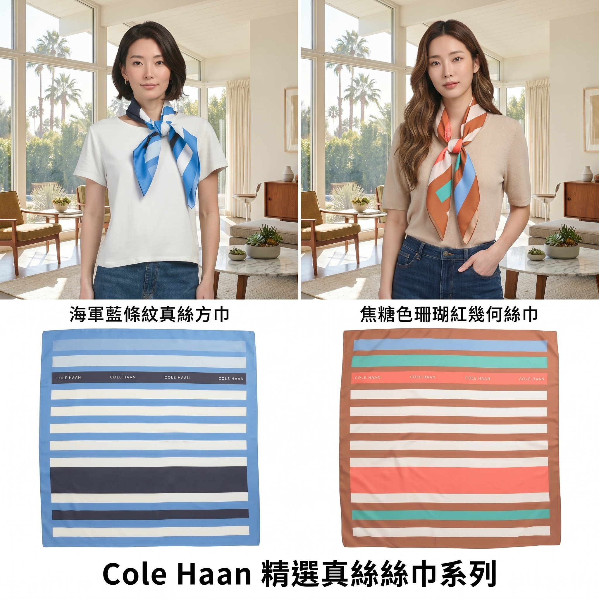 【預購】H043004 Cole Haan  「經典條紋」大尺寸絲巾