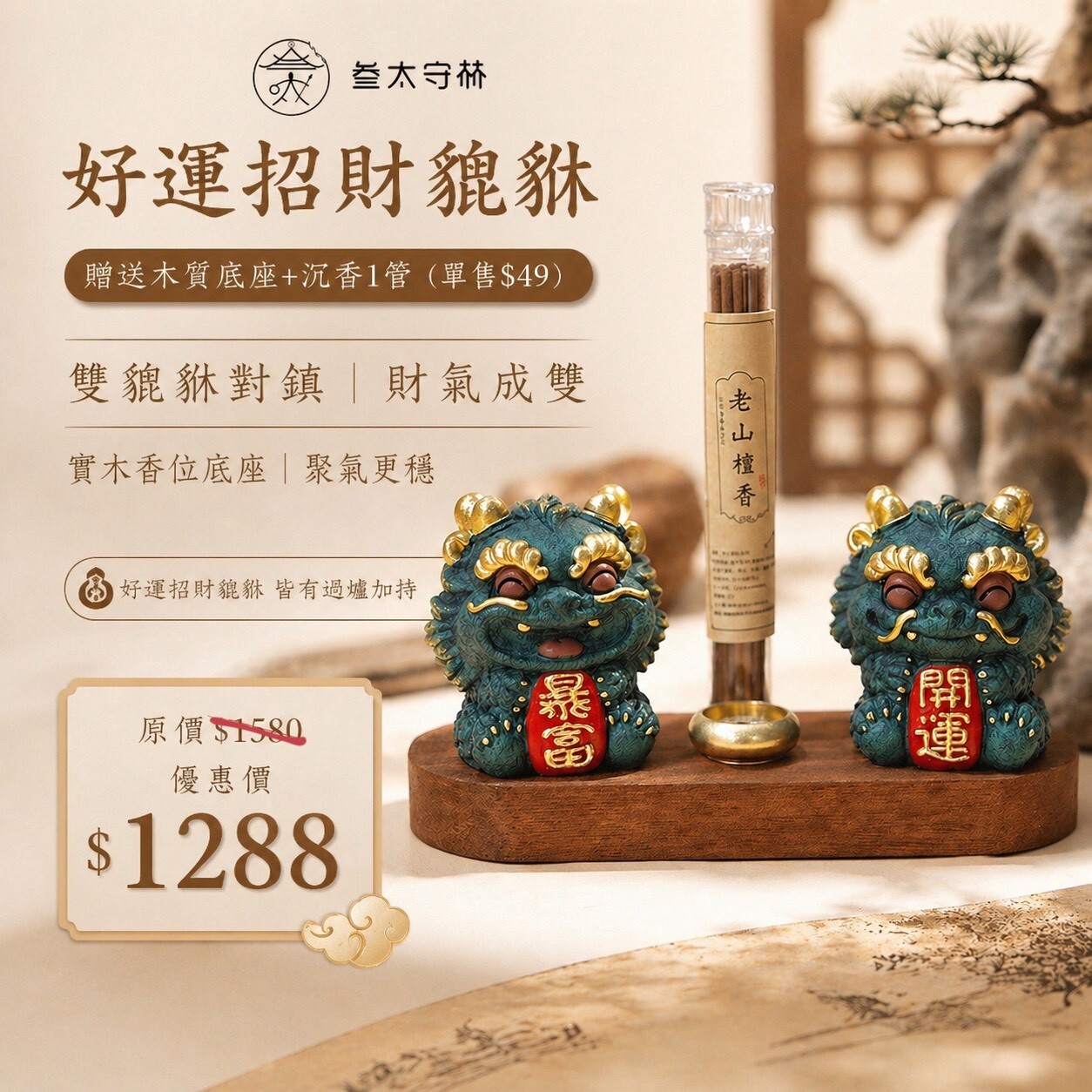 強勢回歸●好運招財貔貅