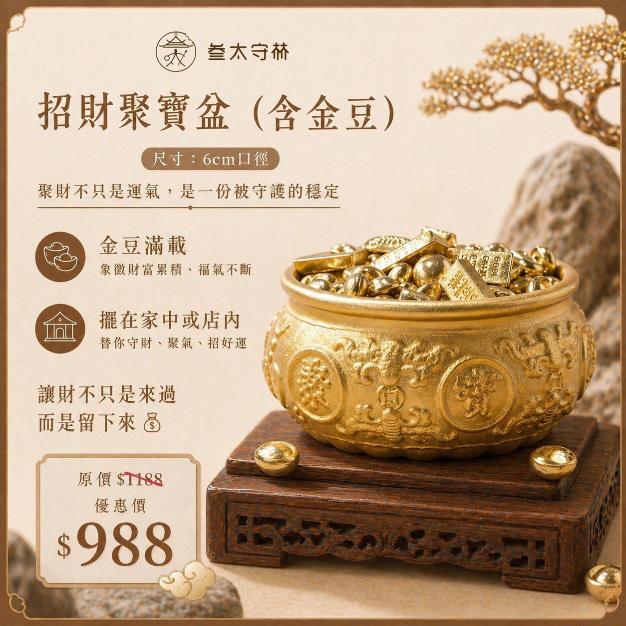 【招財聚寶盆｜6cm聚財開運款（含金豆）】