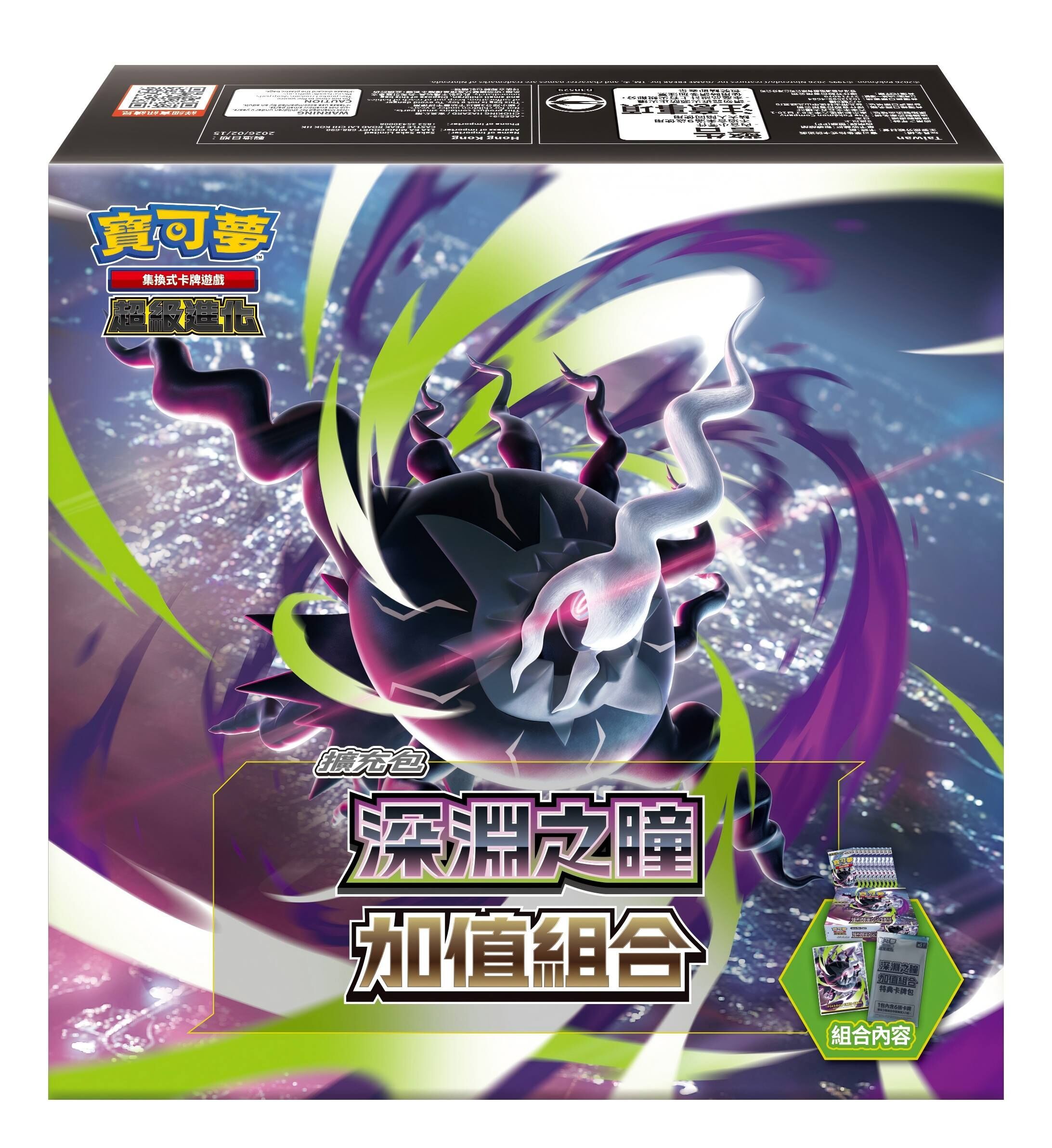 PO-$537 * POKEMON *  寶可夢集換式卡牌遊戲 超級進化 深淵之瞳 加值組合