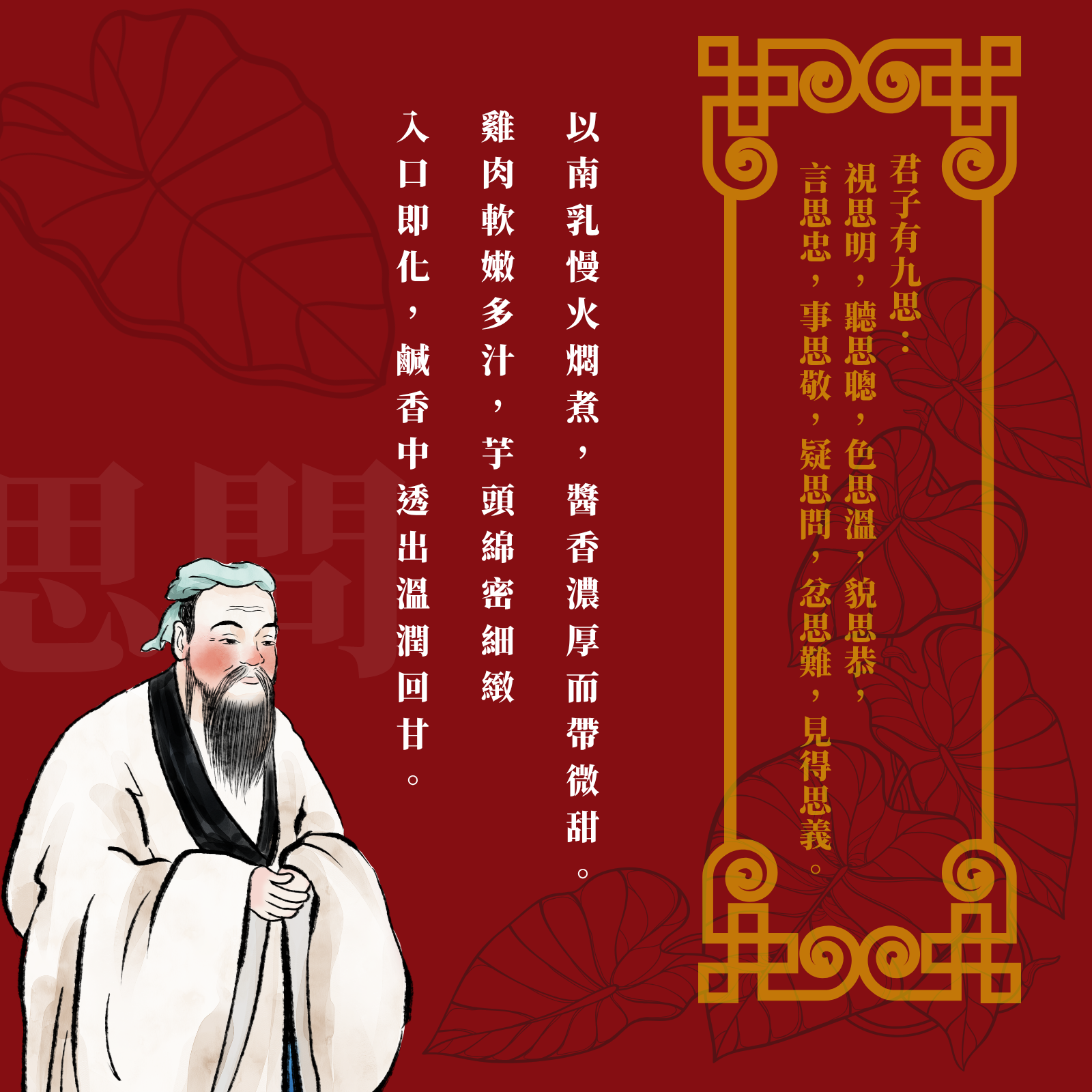【九思餐｜事思敬】南乳芋頭燜雞