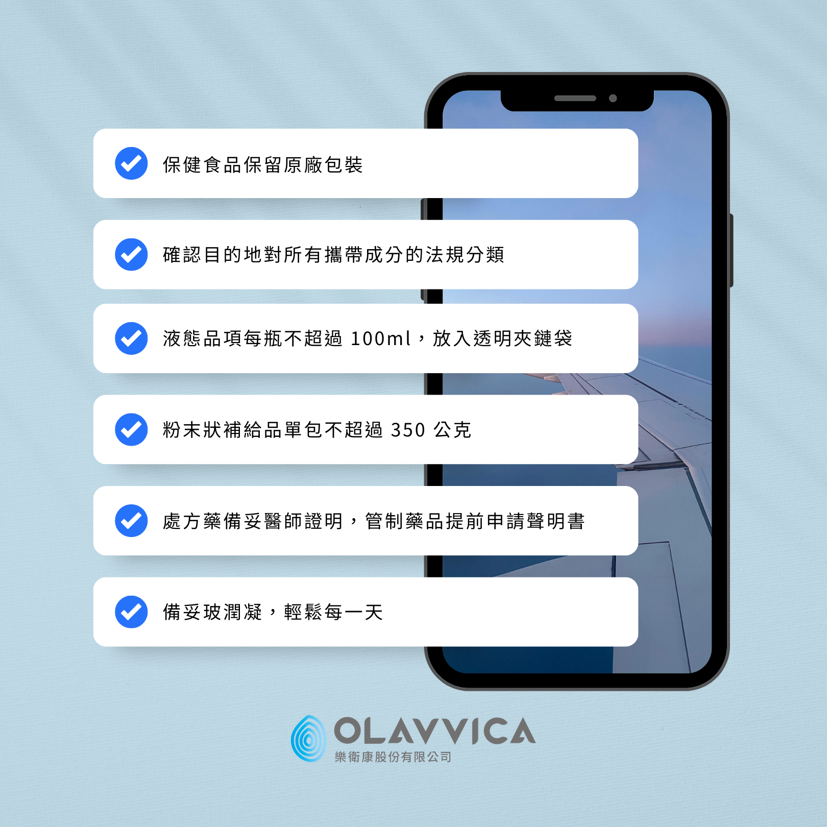 樂衛康出國行李清單最終核對