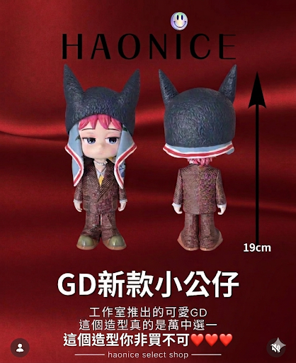 ［hao nice] 五月 GD 再來高雄 限定小公仔 19cm