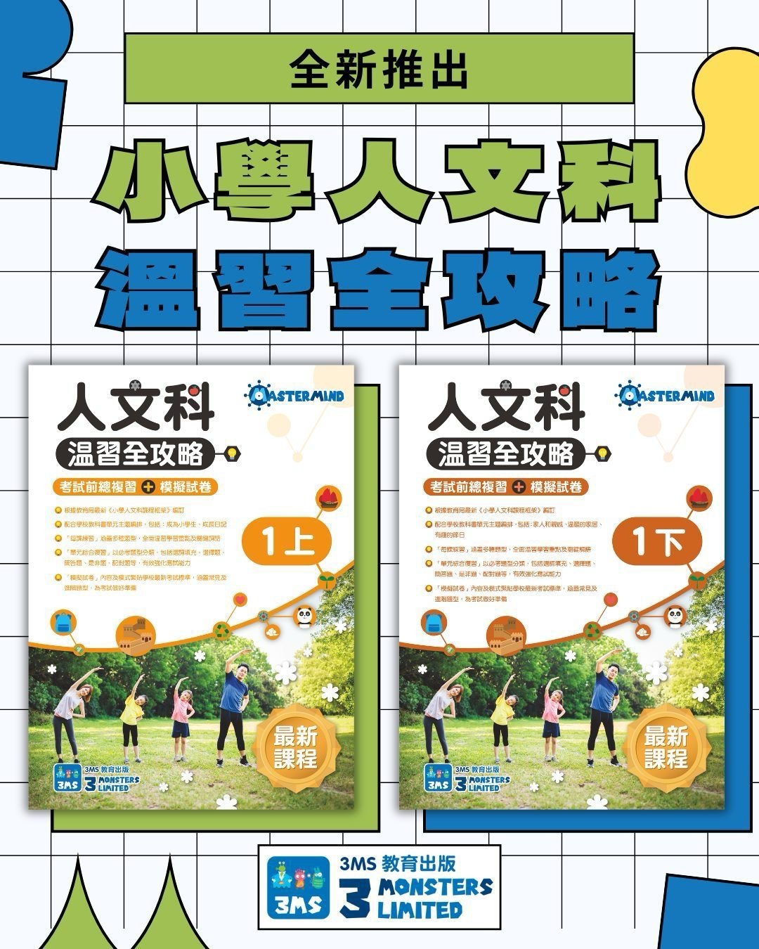 🟡小學人文科溫習全攻略🟡 -2600298-260507