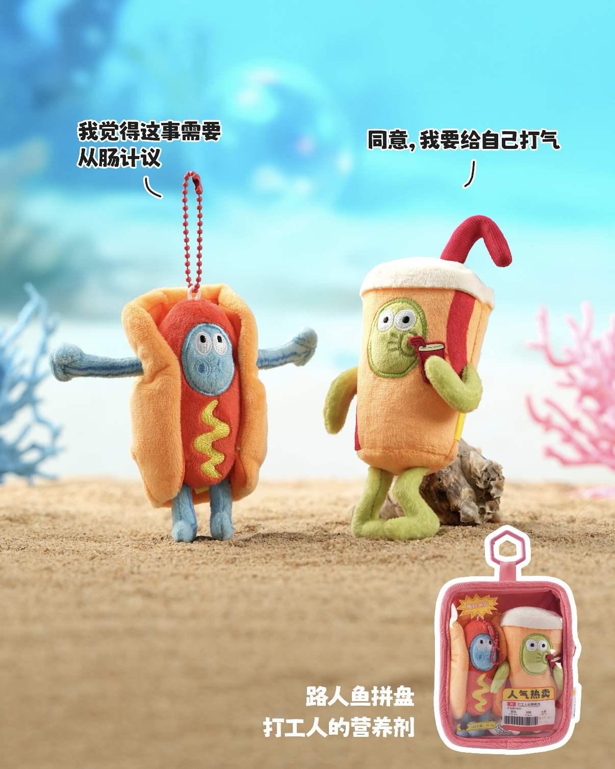 <正版授權>Potdemiel x 海綿寶寶 比奇堡的居民們 路人魚 拼盤 娃包 零錢包 毛絨吊飾組 共7款