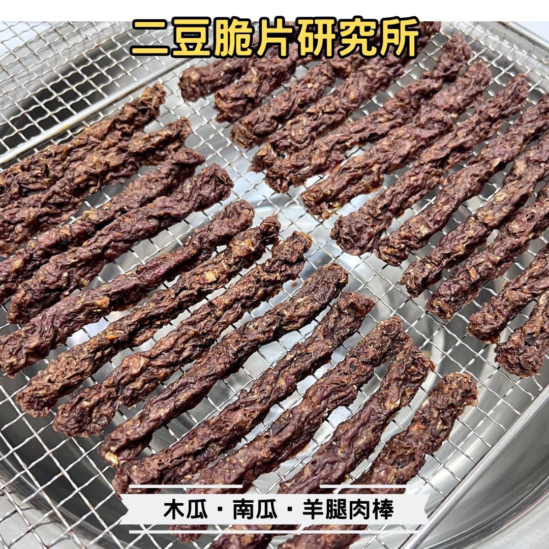 2BeanPet 木瓜南瓜羊腿肉棒｜天然酵素 溫補脾胃 增強腸道免疫力｜香港製造 天然風乾 狗零食 貓零食｜全天然無添加