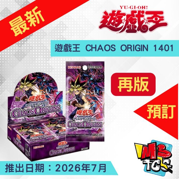 接受預訂-遊戲王 CHAOS ORIGINS 1401 再版