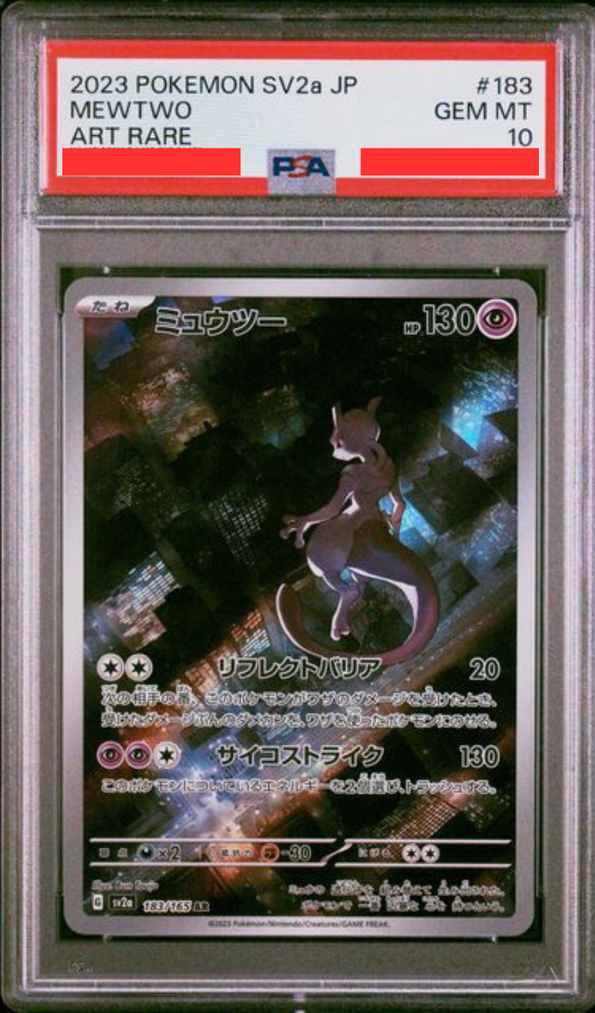 [PSA10] sv2a ポケモンカード151 183/165 ミュウツー(超夢) AR
