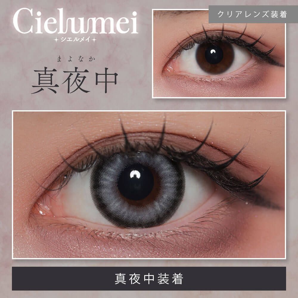 Cielumei 1 Day (真夜中) (10P)