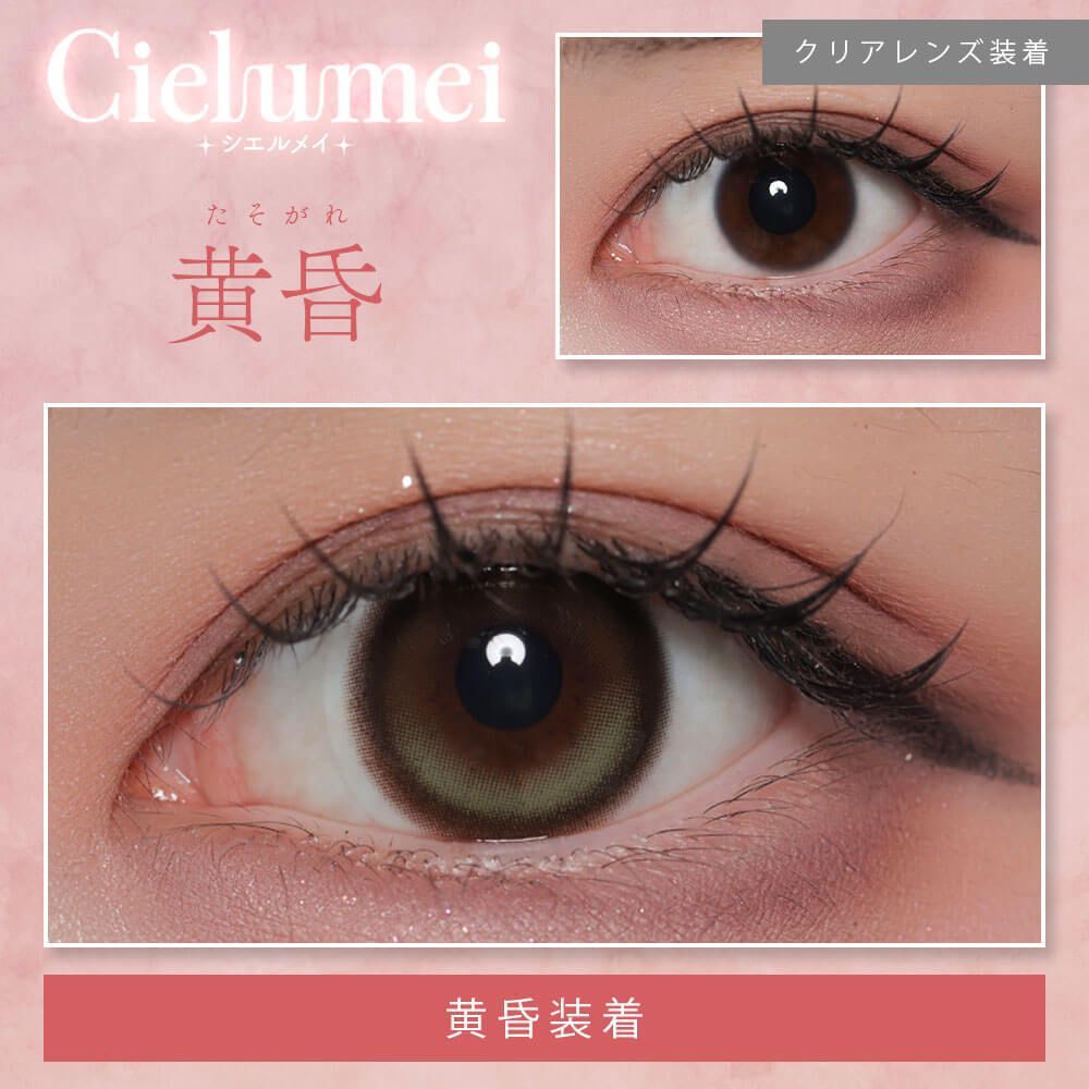 Cielumei 1 Day (黃昏) (10P)