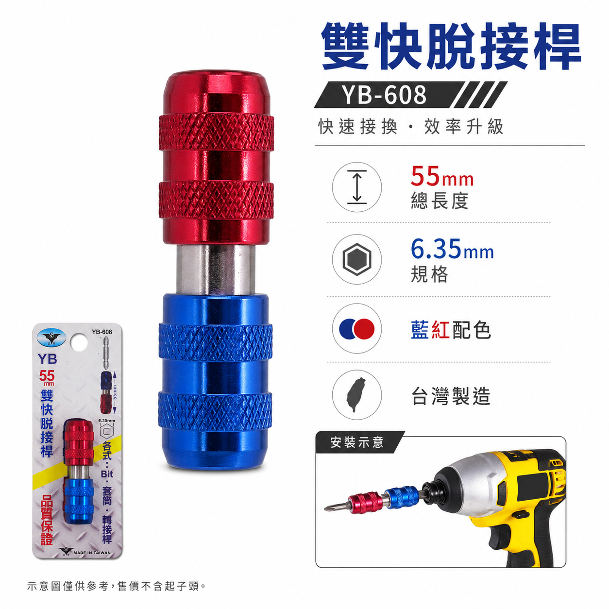 藍+紅配色 6.35mm 雙頭六角快速接頭｜雙頭對接 雙邊六角快脫 6.35mm 快脫起子接桿 雙頭快脫接頭