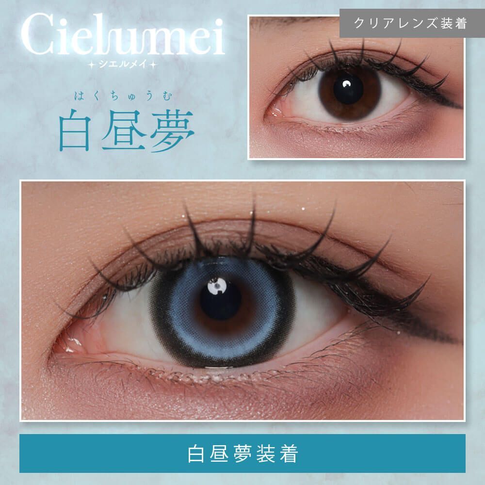 Cielumei 1 Day (白昼夢) (10P)