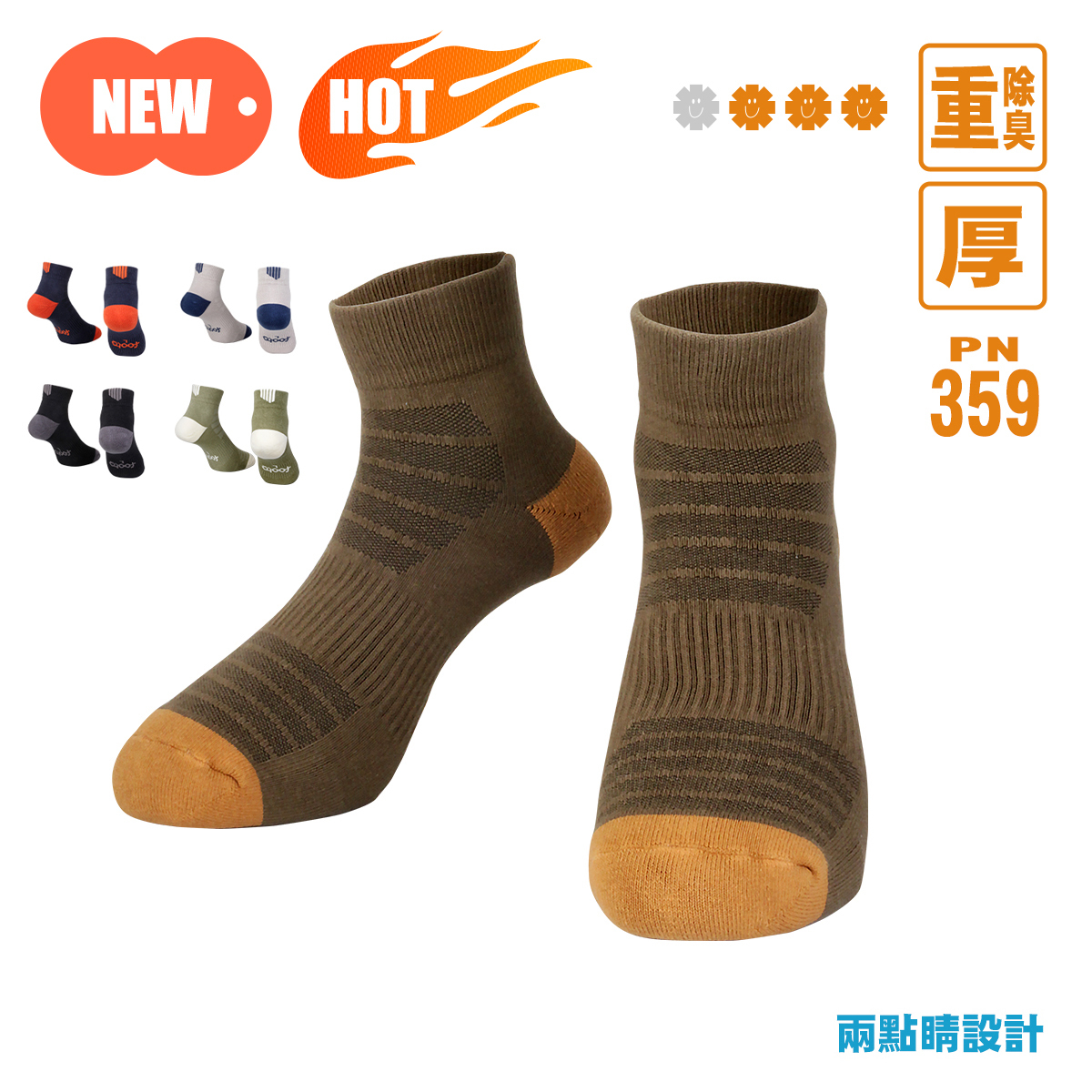 型動生活襪 (PN-359)