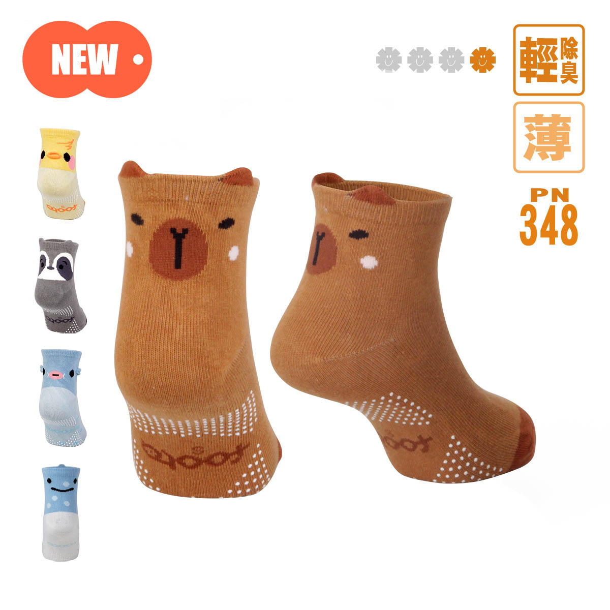 可愛動物園除臭襪 (PN-348)