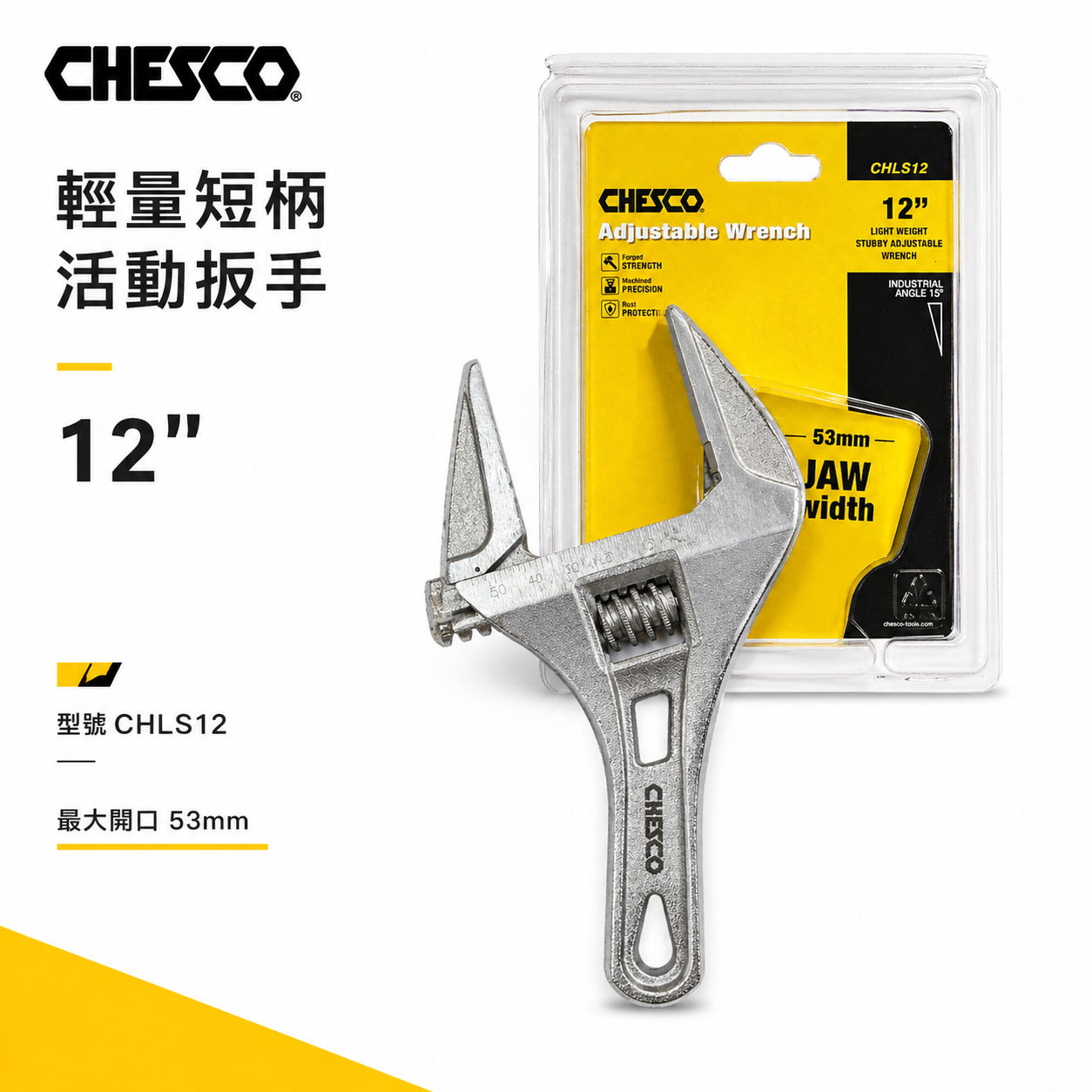 CHESCO｜大開口 53mm 活動板手｜輕量型大開口活動扳手 短型鐵柄附刻度活動板手｜CHLS10｜台灣製
