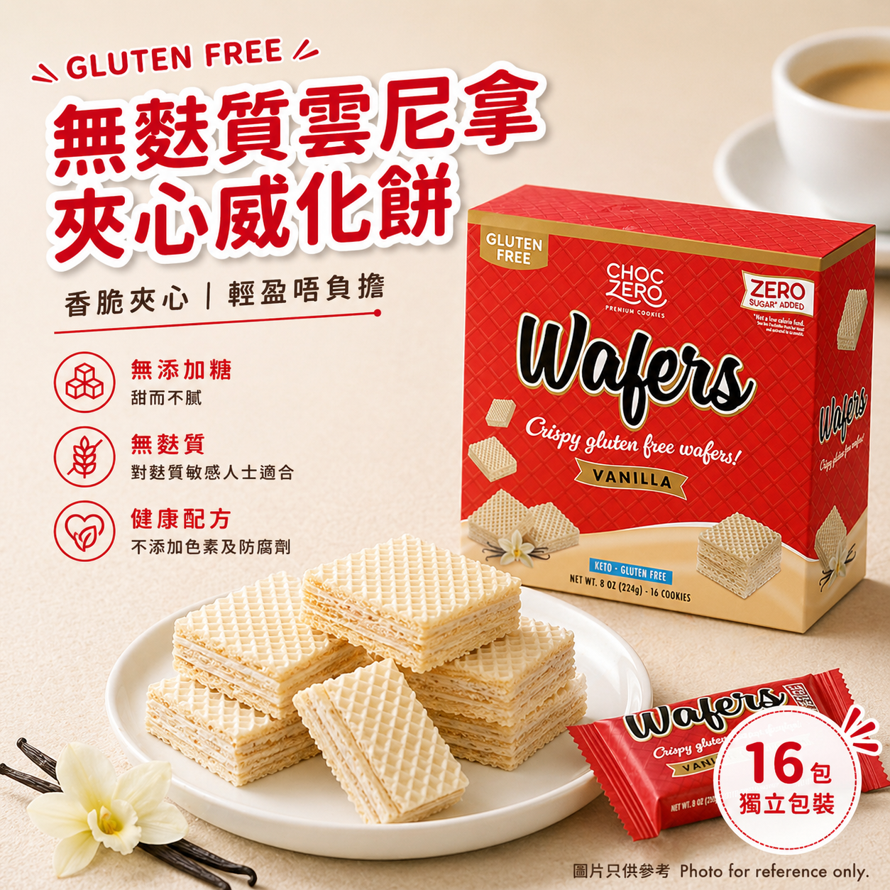 Choczero【無麩質威化餅雙味組合裝】2盒 #無添加糖