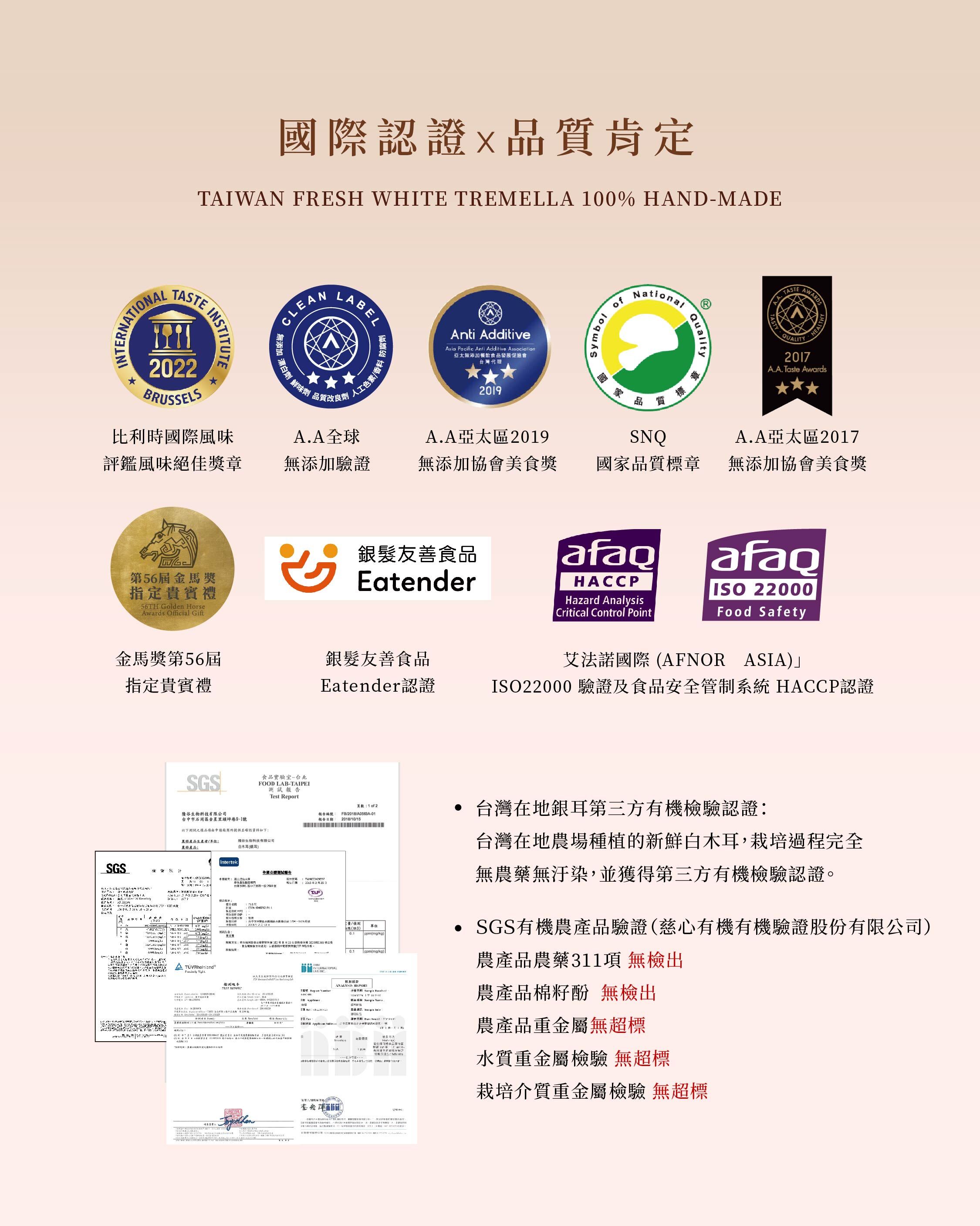 8more 榮獲的 9 項國際認證標章，包含比利時風味獎、Clean Label 無添加驗證、SNQ 國家品質標章、金馬獎指定貴賓禮與 SGS 檢驗報告。