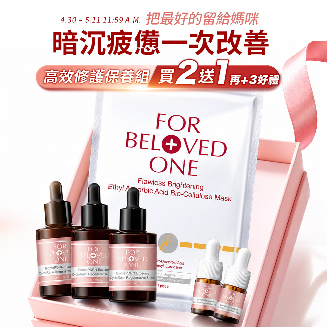 PDRN外泌體環肽再生修護精華 30ml（2+1入）