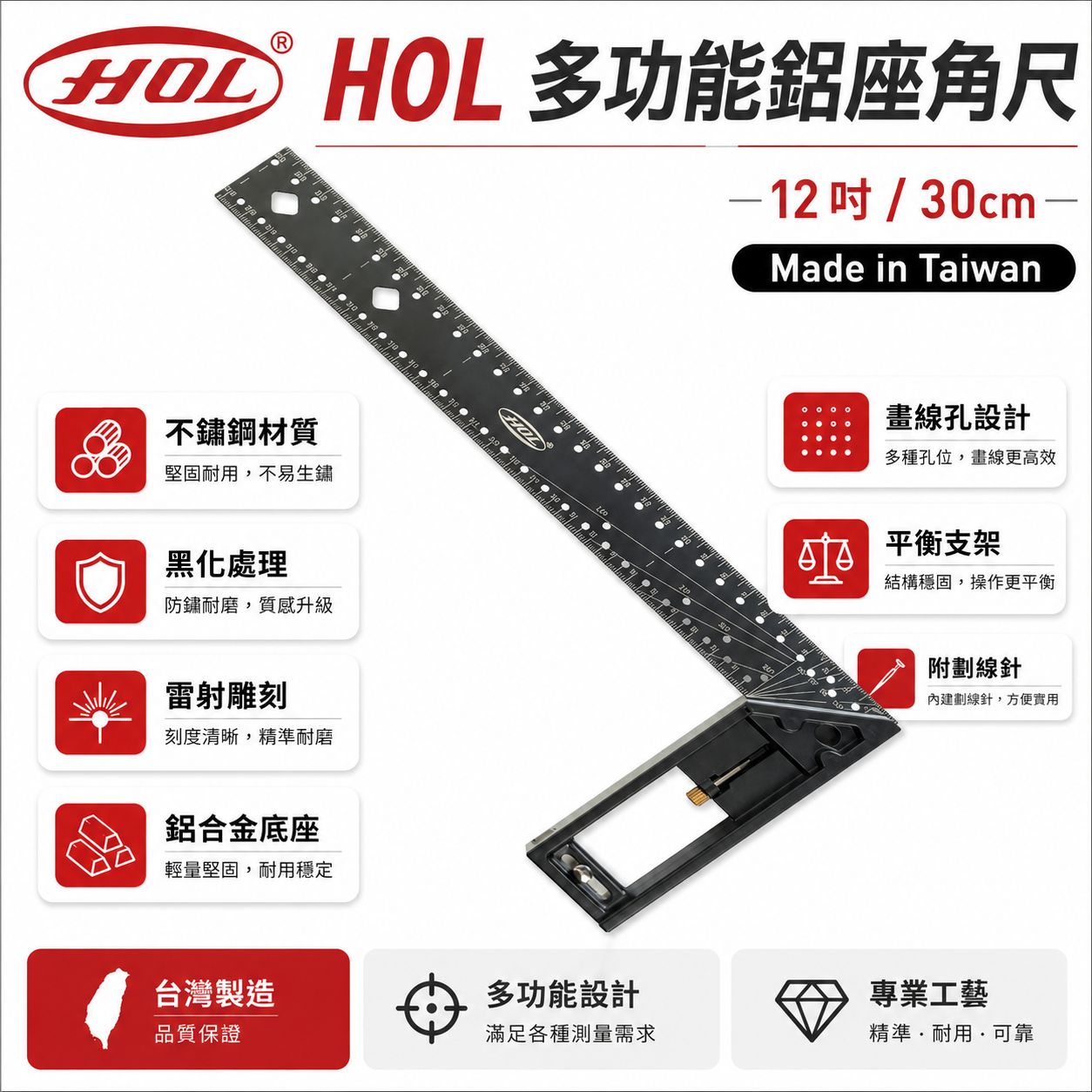 HOL｜多功能鋁座角尺 30cm｜洞洞尺 劃線尺 畫線 木工直角尺 90度角度尺 曲尺 鋼尺 鐵尺 孔洞直尺