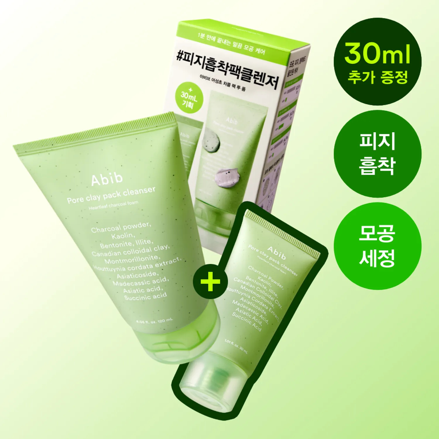 ABIB 魚腥草備長炭毛孔淨化泥膜洗面奶 120ml (+旅行裝 30ml)