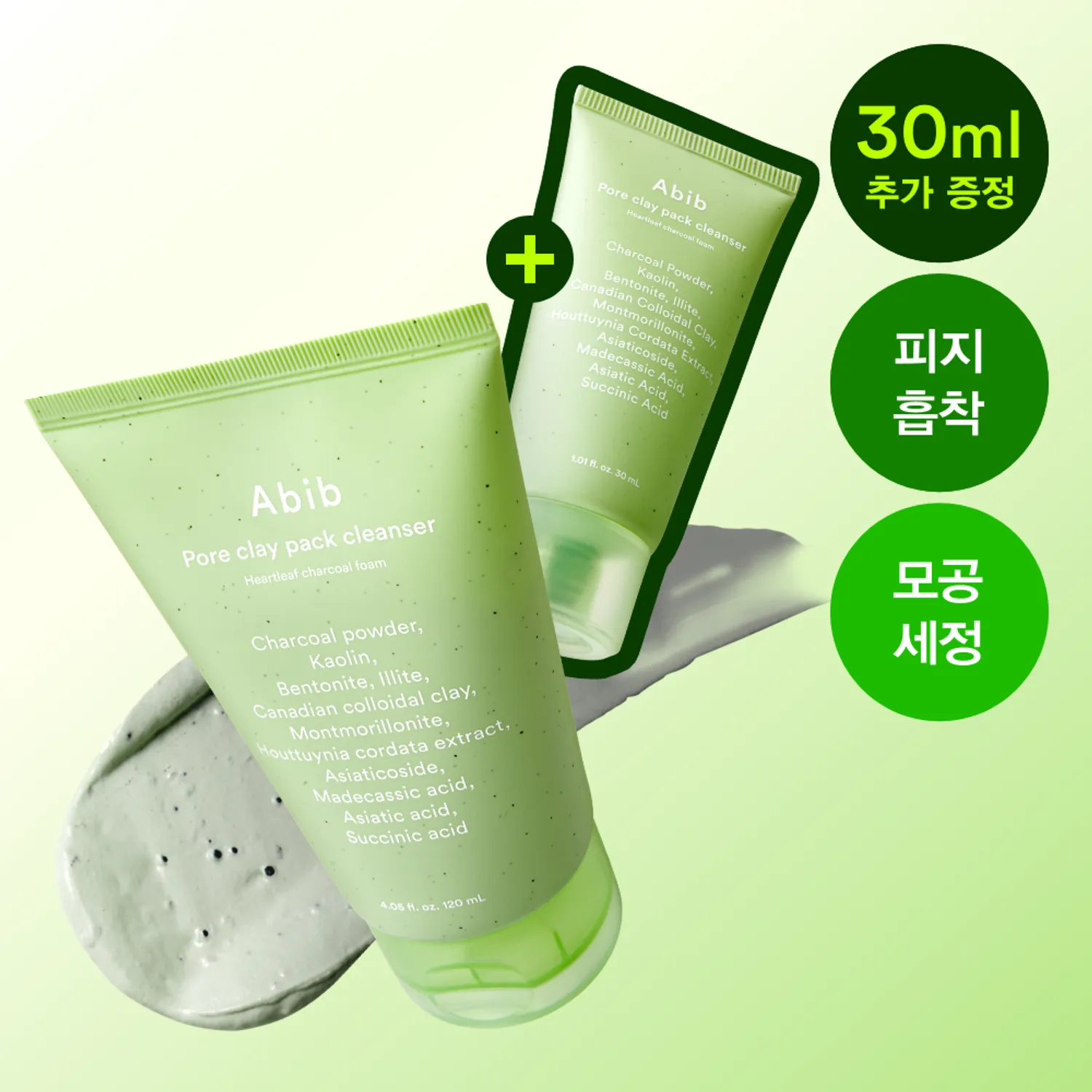 ABIB 魚腥草備長炭毛孔淨化泥膜洗面奶 120ml (+旅行裝 30ml)