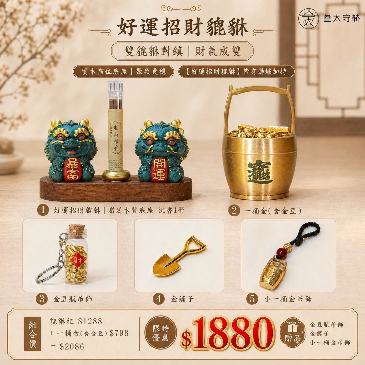 【好運招財貔貅｜限時優惠組】