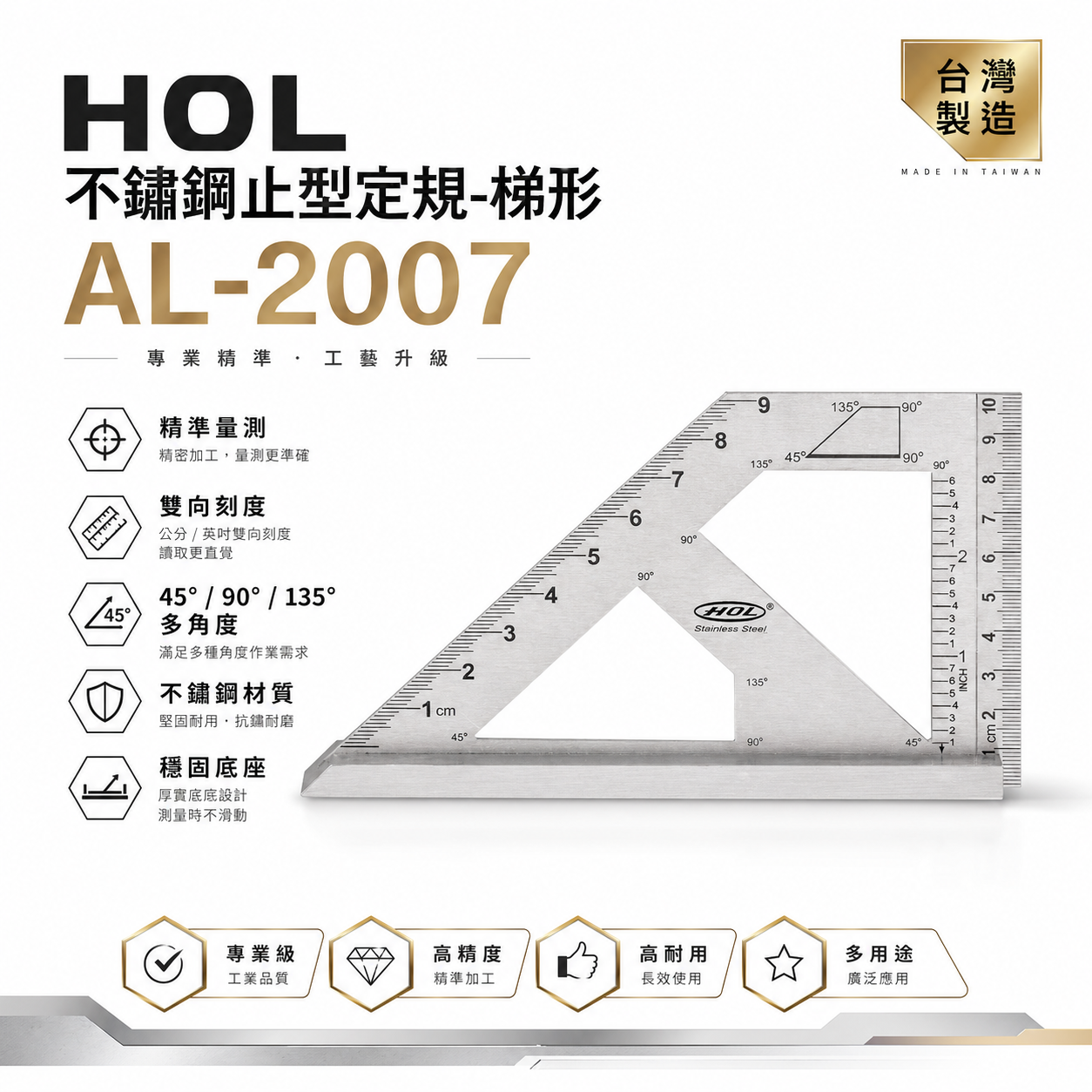 HOL｜不鏽鋼止型規 止型定規 角規 固定規 角尺 角度尺 直角固定 方形規 寬座 鐵工角尺｜AL-2007
