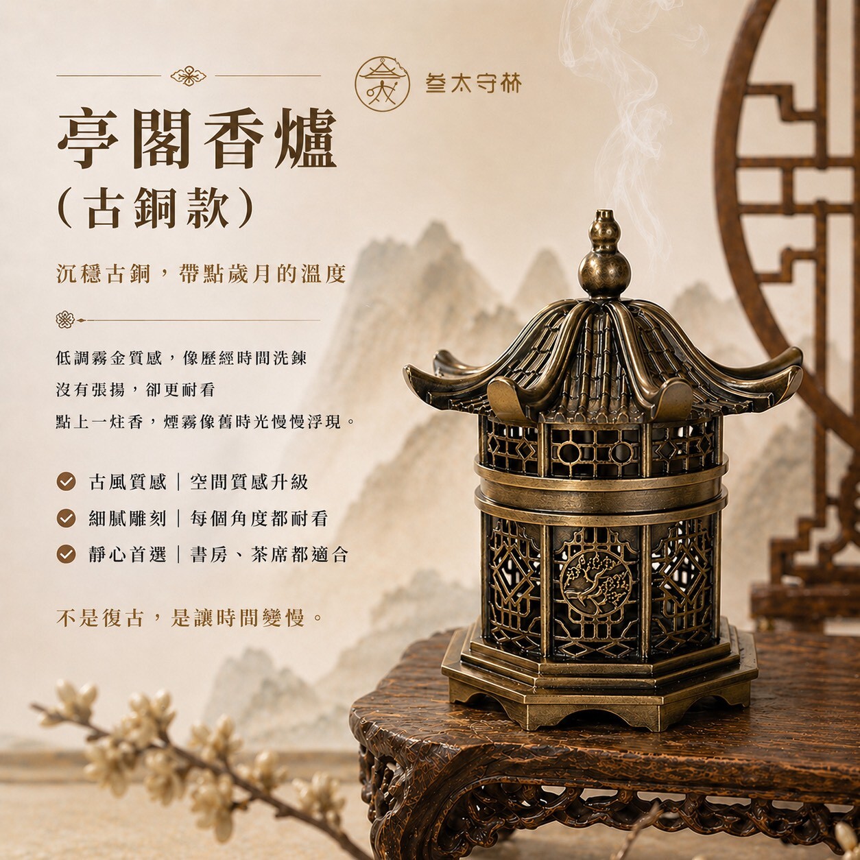 【亭閣香爐｜古銅典藏款】