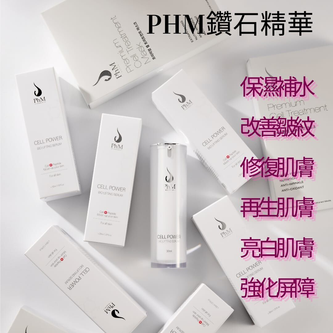 【直播】Phm LX043001 鑽石精華 30ml (買一送一再加送面膜)