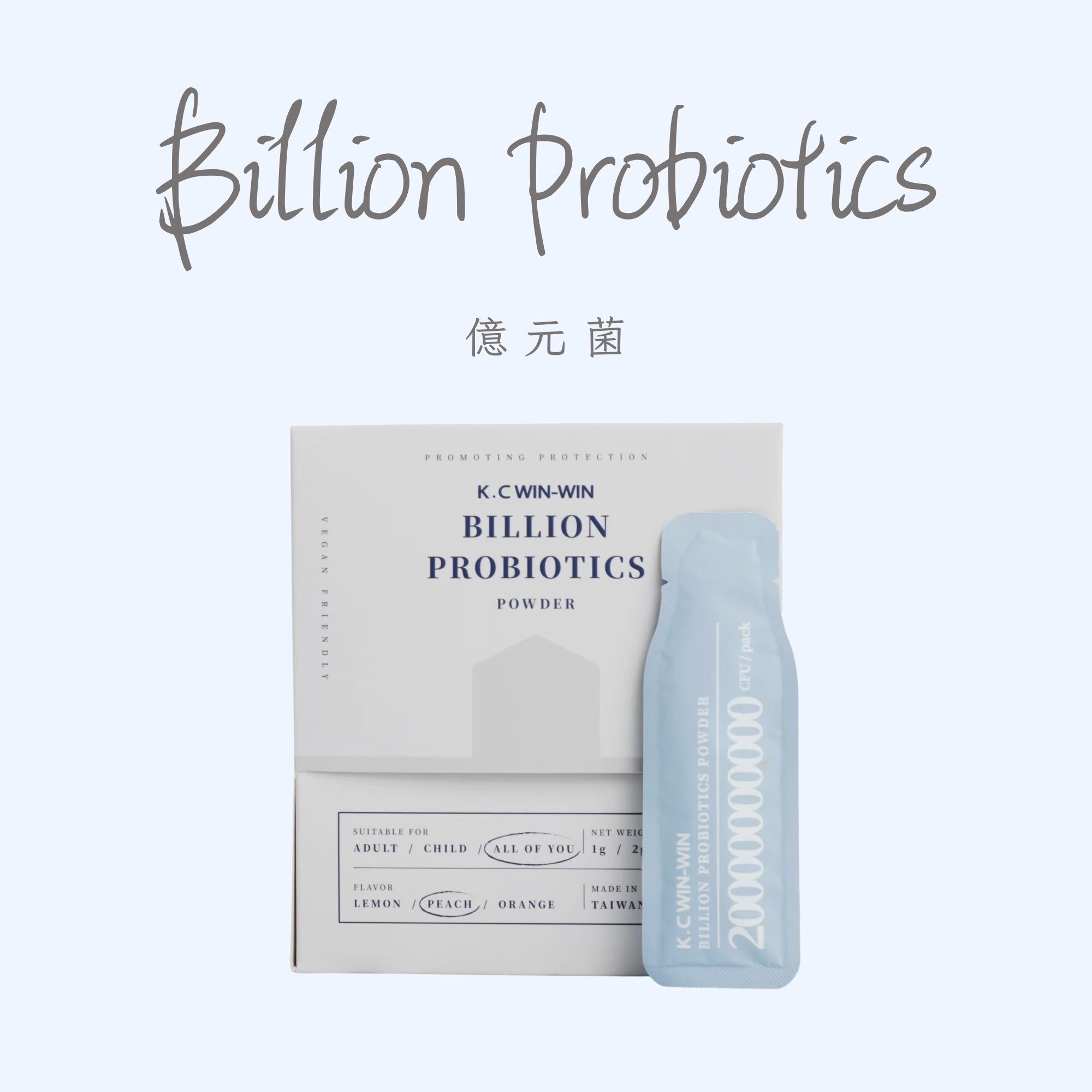 億元菌 Billion Probiotics