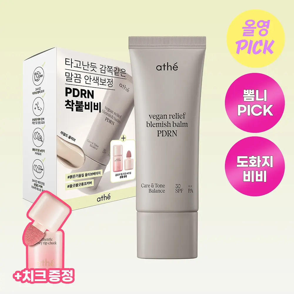 ATHE 醫美級 PDRN 膠原修復 BB 霜 35ml【2款色號】