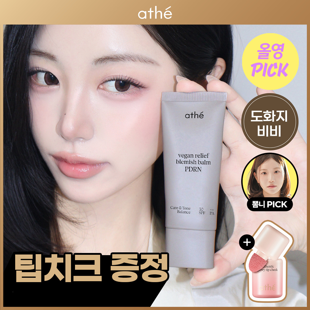 ATHE 醫美級 PDRN 膠原修復 BB 霜 35ml【2款色號】