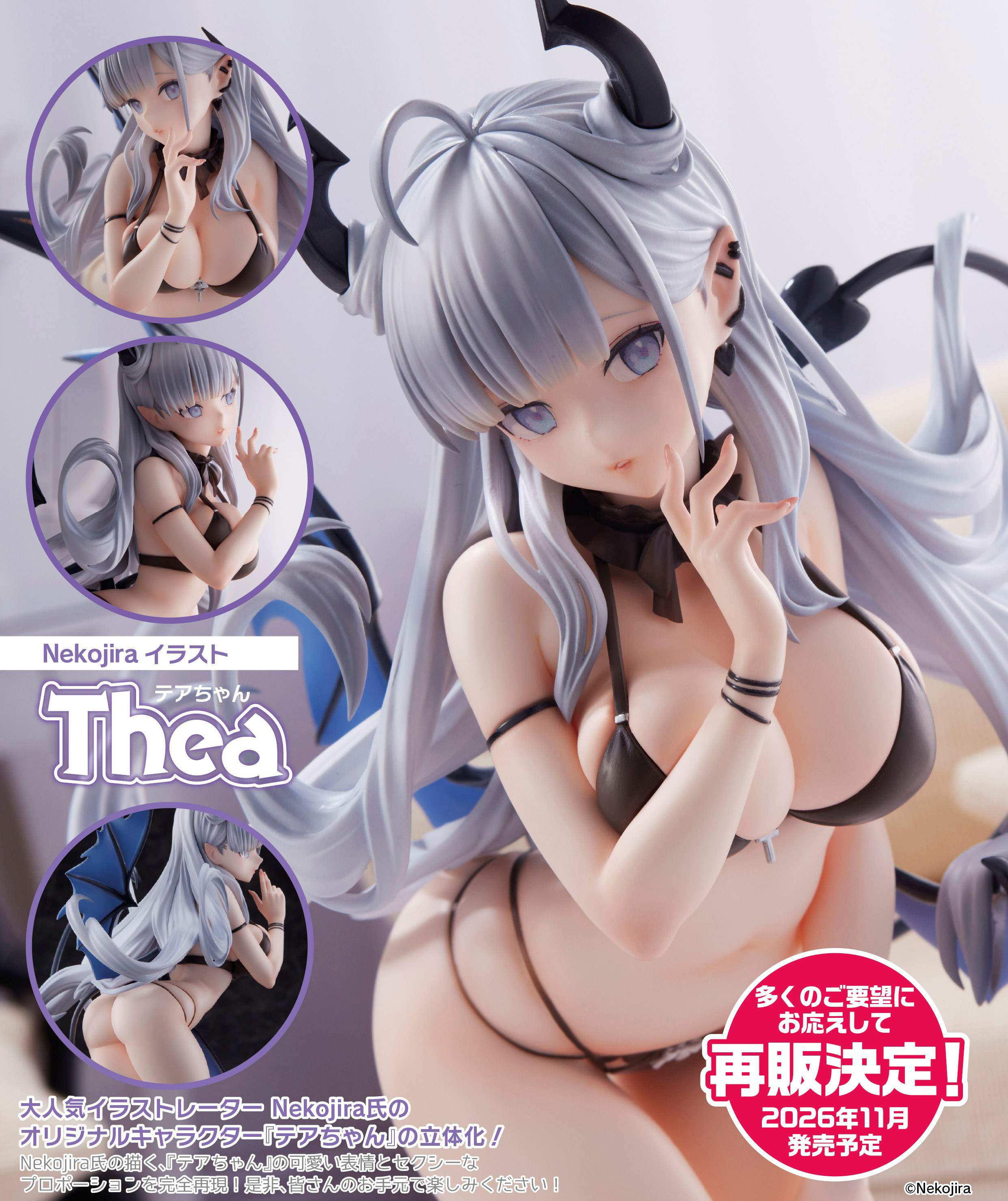 「ACG.GO」「預購」日版 UCI Nekojiraイラスト テアちゃん Figure