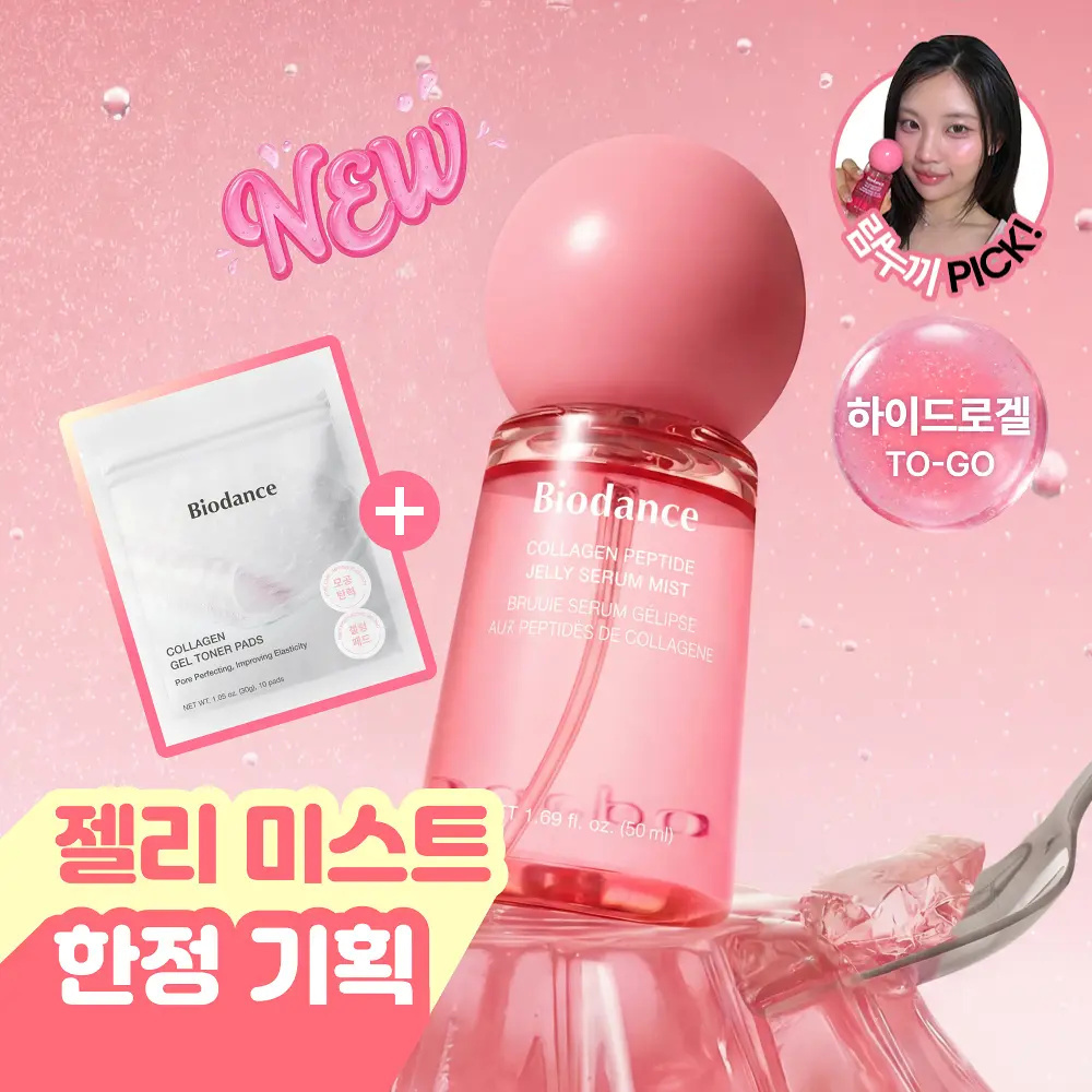 BIODANCE 膠原胜肽水凝精華噴霧 50ml (+棉片10片)