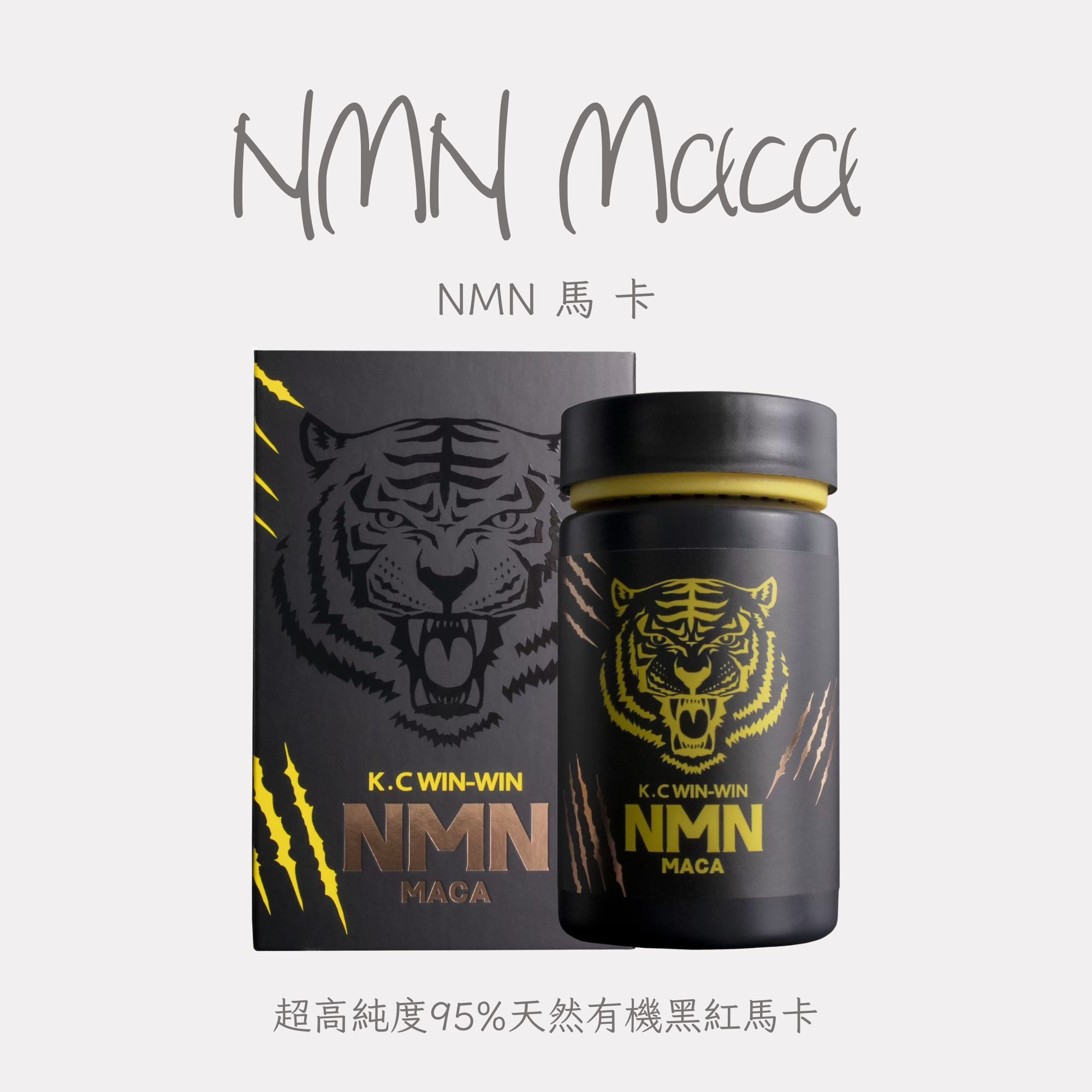 NMN 馬卡