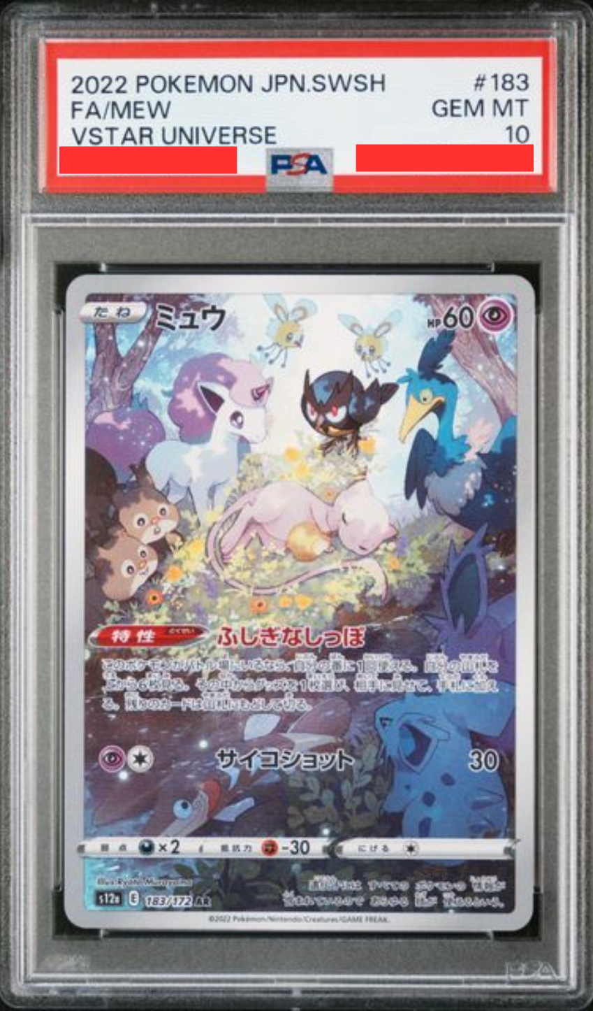 [PSA10] s12a ハイクラスパック「VSTARユニバース」 - 183/172 ミュウ (超夢) AR