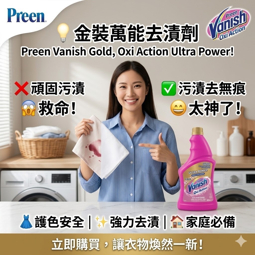 Vanish Oxi Action 金裝萬能去漬噴霧補充裝 500ml