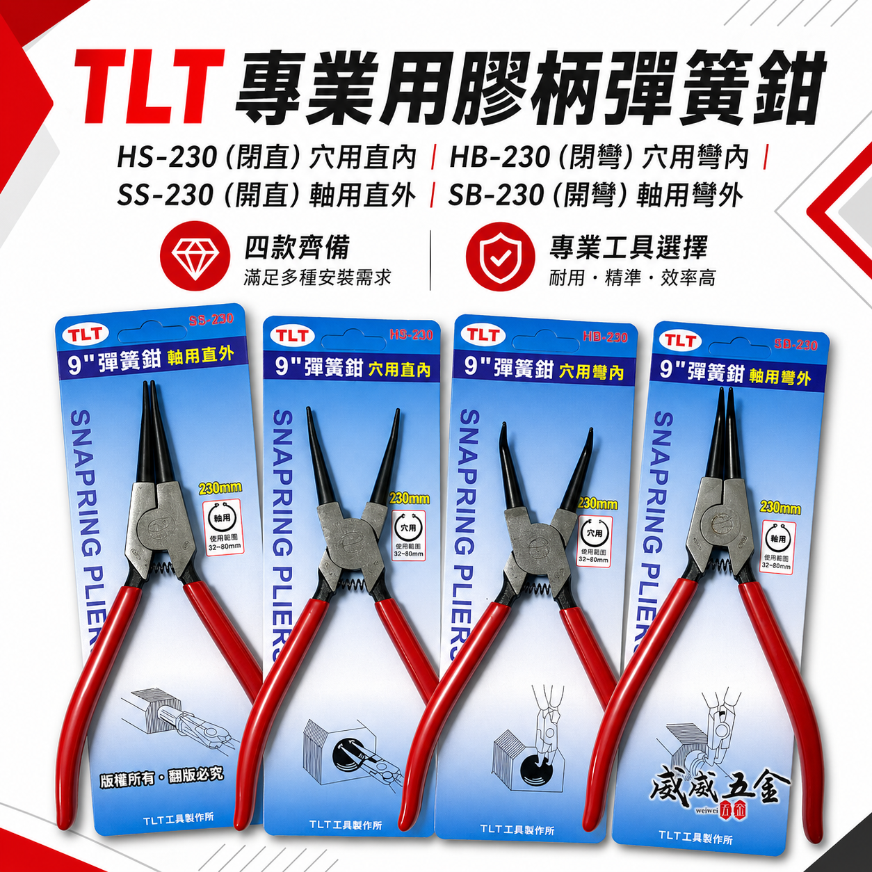 TLT 台灣製｜彈簧鉗｜德式卡簧鉗 軸用 穴用 膠柄彈簧鉗 卡環鉗 C型環 E型環 墊片鉗 9吋 230mm