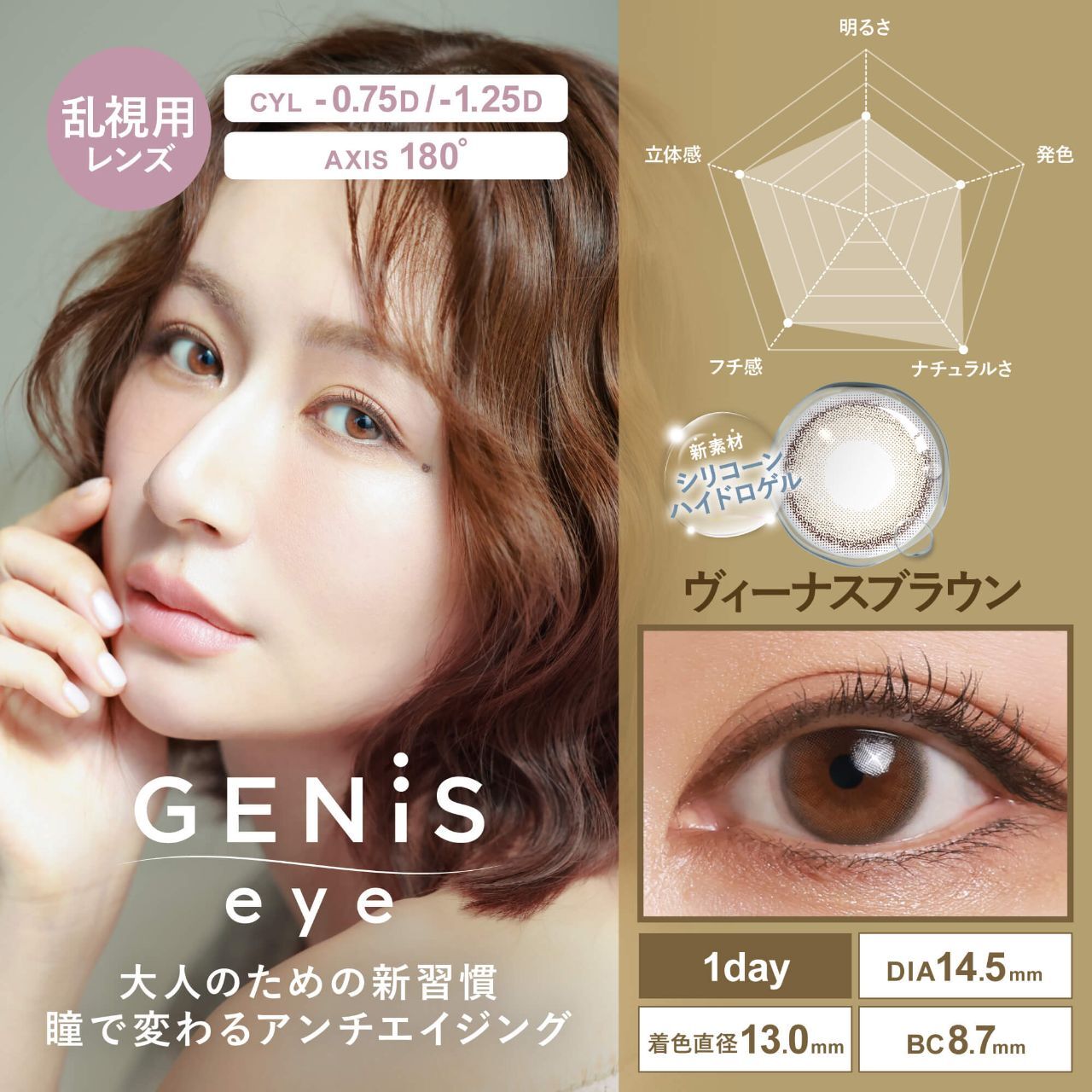 [日拋] GENiS 1 Day Venus Brown |日拋彩妝隱形眼鏡｜每盒30片