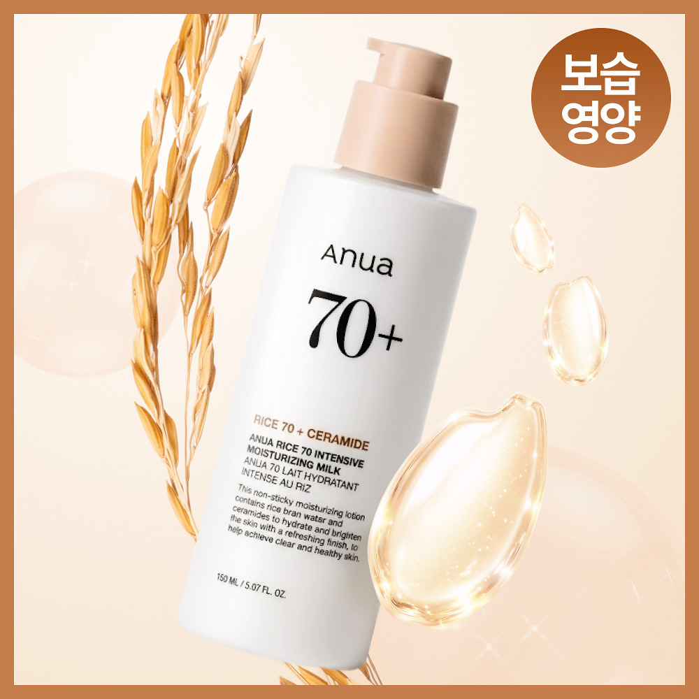 Anua 70% 青雲米深層滋養高保濕乳液 150ml