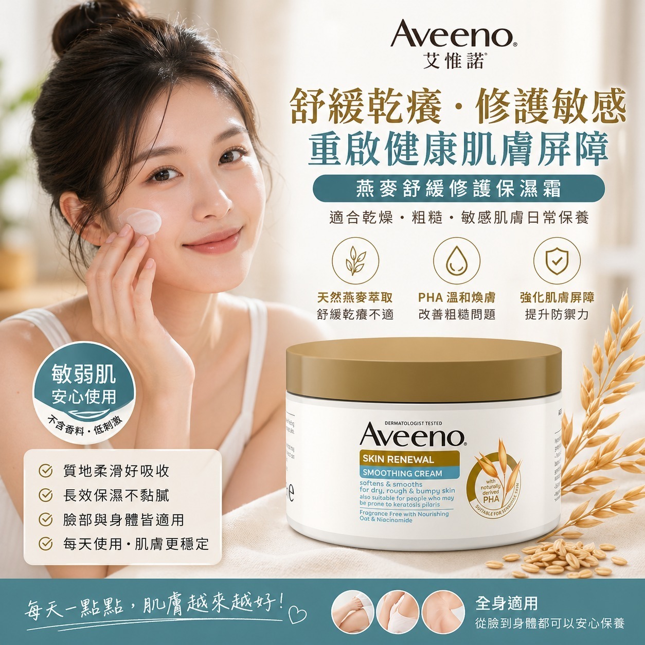 Aveeno 燕麥煥膚修護霜 300g