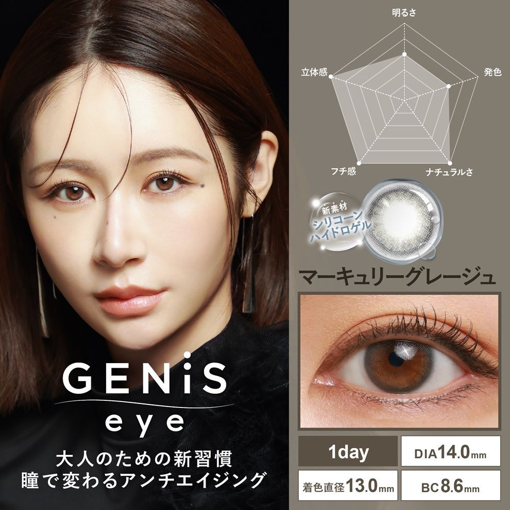 [日拋] GENiS 1 Day Mercury Greige|日拋彩妝隱形眼鏡｜每盒30片